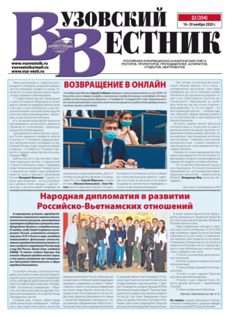Вузовский вестник №22/2020. Группа авторов