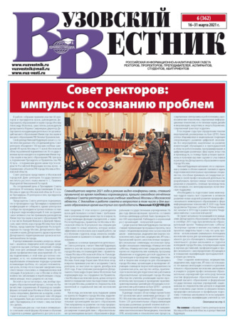 Вузовский вестник №06/2021. Группа авторов