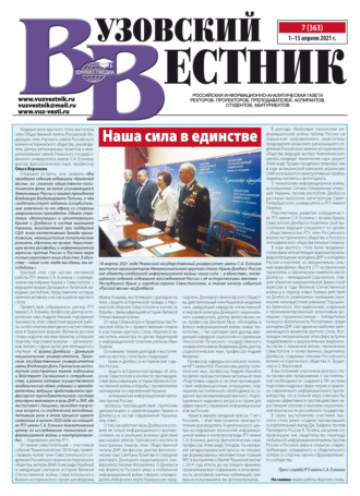 Вузовский вестник №07/2021. Группа авторов