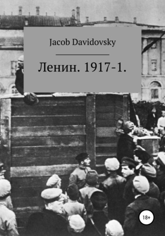 Jacob Davidovsky. Ленин. 1917-1