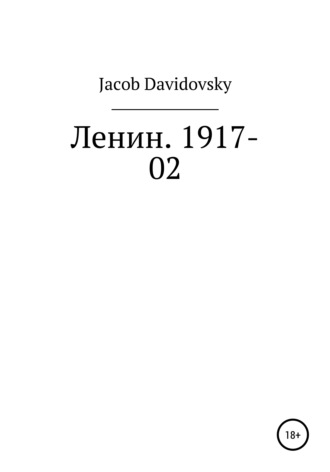 Jacob Davidovsky. Ленин. 1917-02