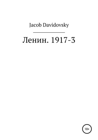 Jacob Davidovsky. Ленин. 1917-3