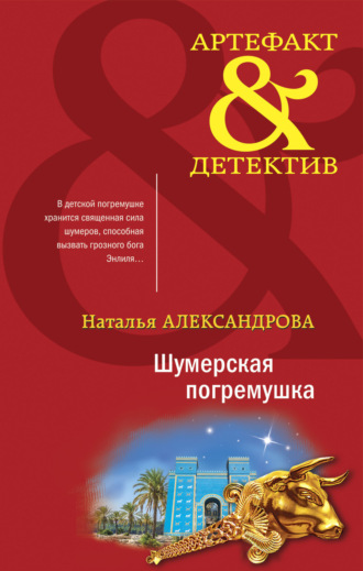 Шумерская погремушка. 