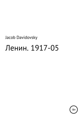 Jacob Davidovsky. Ленин. 1917-05