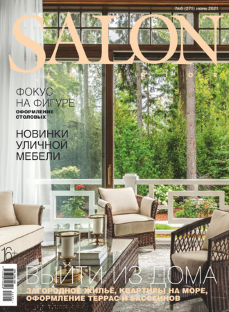 Группа авторов. SALON-interior №06/2021