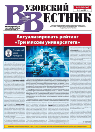 Вузовский вестник №09–10/2021. Группа авторов