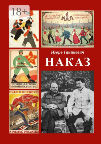 Наказ. 