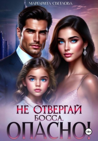 Не провоцируй босса, опасно!. 
