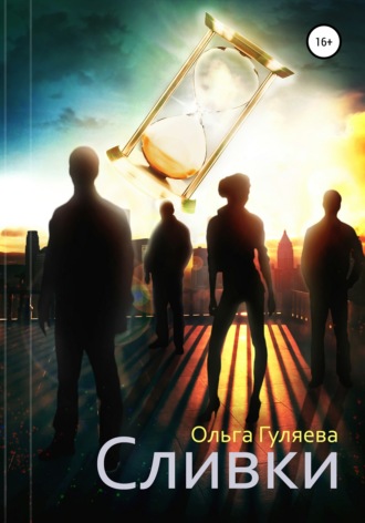 Сливки. 