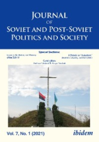Группа авторов. Journal of Soviet and Post-Soviet Politics and Society