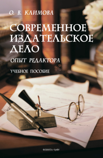 Современное издательское дело. 