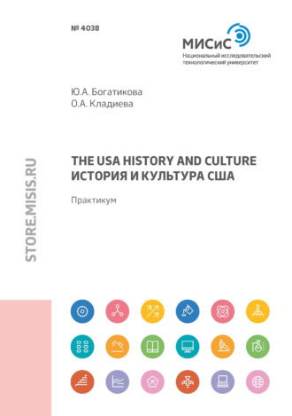 The USA history and culture (История и культура США). О. А. Кладиева