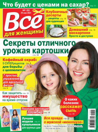 Всё для женщины №22/2021. Группа авторов