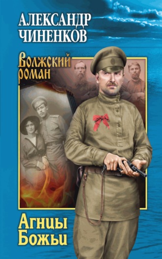 Агнцы Божьи. 