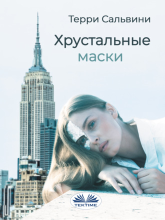 Хрустальные Маски. Terry Salvini