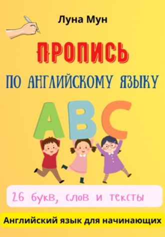 Пропись по английскому языку. 