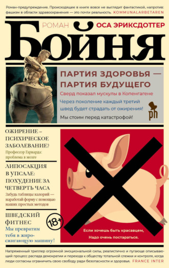 Бойня. 