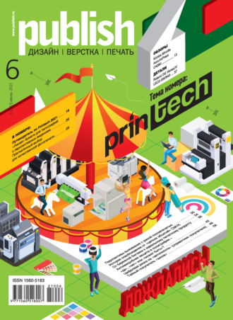 Журнал Publish №06/2021. 