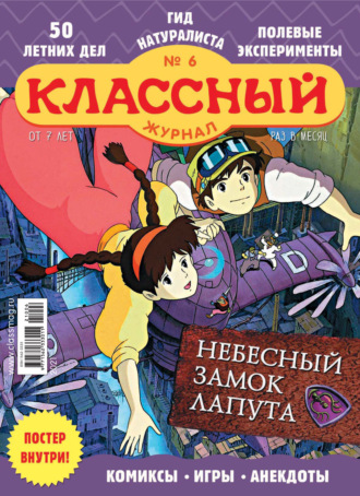 Классный журнал №06/2021. 