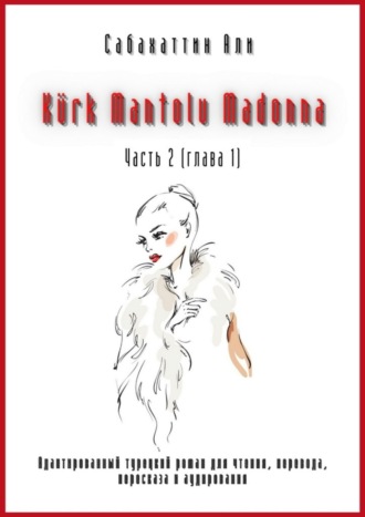 K?rk Mantolu Madonna. Часть 2 (глава 1). Адаптированный турецкий роман для чтения, перевода, пересказа и аудирования. 