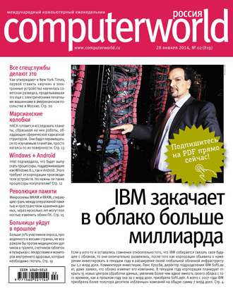 Открытые системы. Журнал Computerworld Россия №02/2014