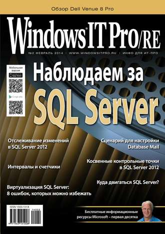 Открытые системы. Windows IT Pro/RE №02/2014