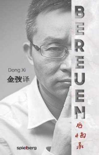 Dong Xi. Bereuen