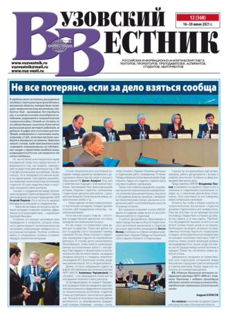 Вузовский вестник №12/2021. Группа авторов