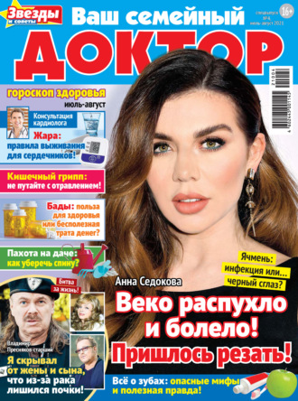 Ваш семейный доктор №4/2021. Группа авторов