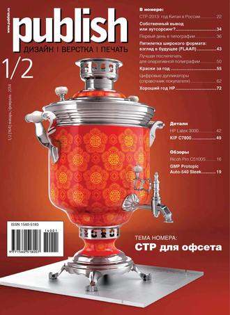 Открытые системы. Журнал Publish №01-02/2014