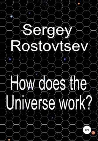 Sergey Rostovtsev. How does the Universe work?