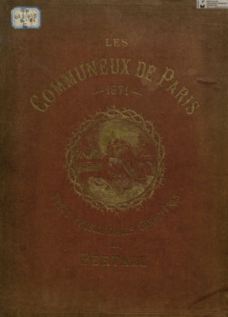 Bertall. Les Communeux, 1871 : Types, caract?res, costumes = Коммунары 1871 : типажи, характеры, костюмы