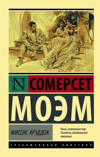Миссис Крэддок. 