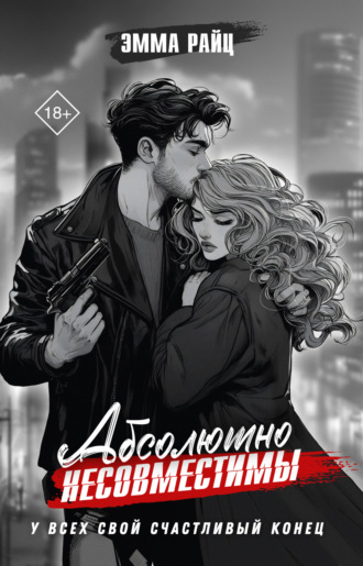 Абсолютно несовместимы. 