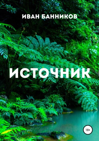 Источник. 