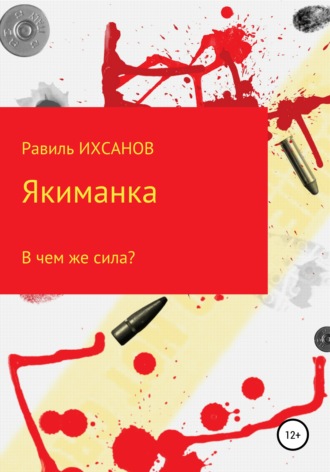 Якиманка. 