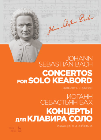 Иоганн Себастьян Бах. Концерты для клавира соло. Concertos for solo keabord