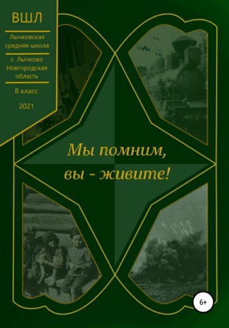 Екатерина Гребенникова. Мы помним, вы – живите!