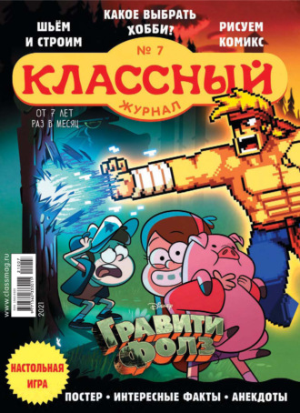 Классный журнал №07/2021. 