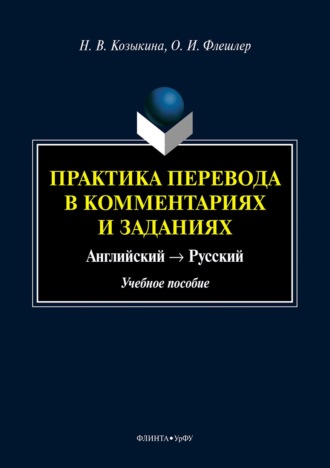 Практика перевода в комментариях и заданиях. Английский → Русский. Наталья Козыкина