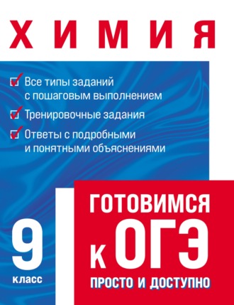 Химия. 