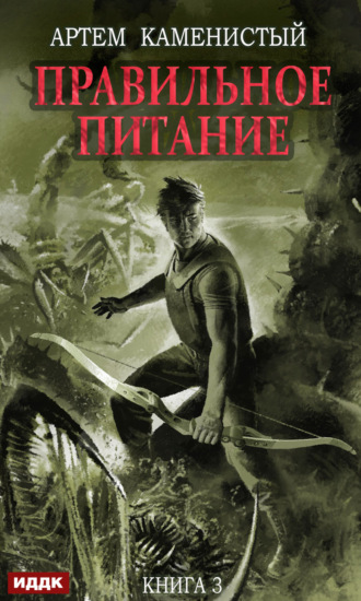 Правильное питание. 