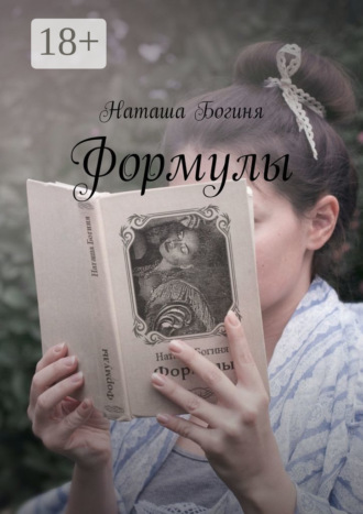Формулы. 