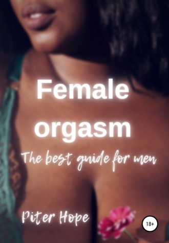 Питер Хоуп. Female orgasm