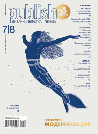 Журнал Publish №07-08/2021. 