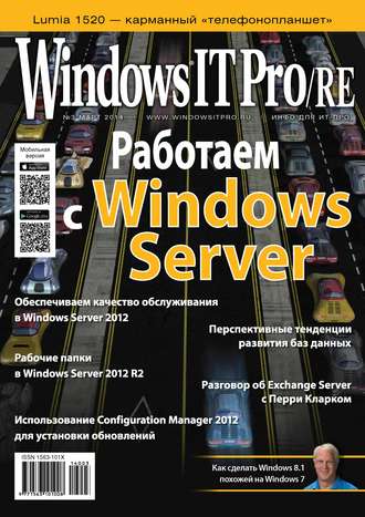 Открытые системы. Windows IT Pro/RE №03/2014