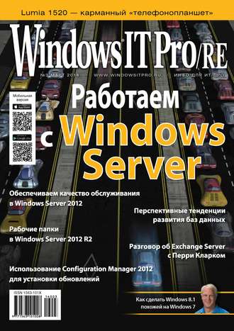 Windows IT Pro/RE №03/2014. 