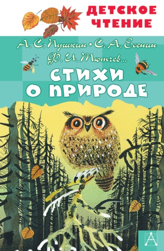 Сборник. Стихи о природе