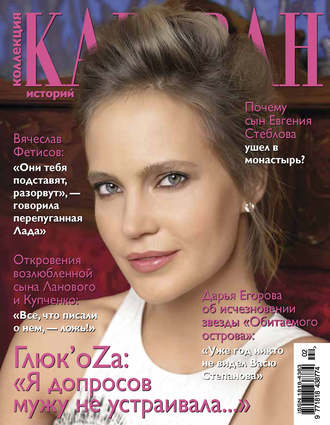 Коллекция Караван историй №02 / февраль 2014. Группа авторов