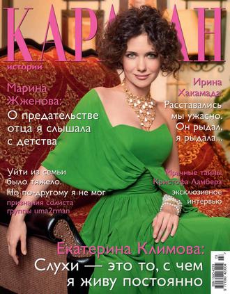 Караван историй №03 / март 2014. Группа авторов